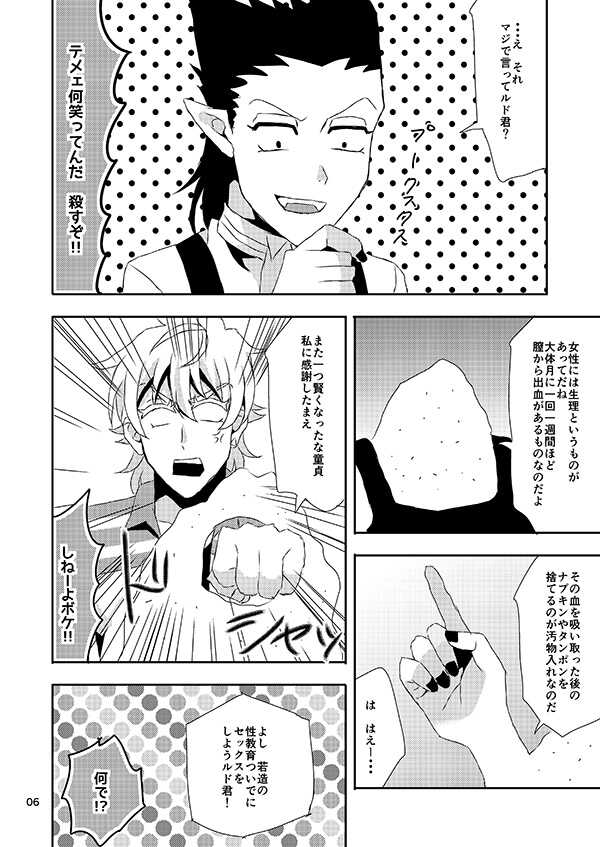 [lib.(Toki)] Redīsudēdakedo etchi shiyou rudo-kun! (Kyuuketsuki Sugu Shinu )) sample - Page 8