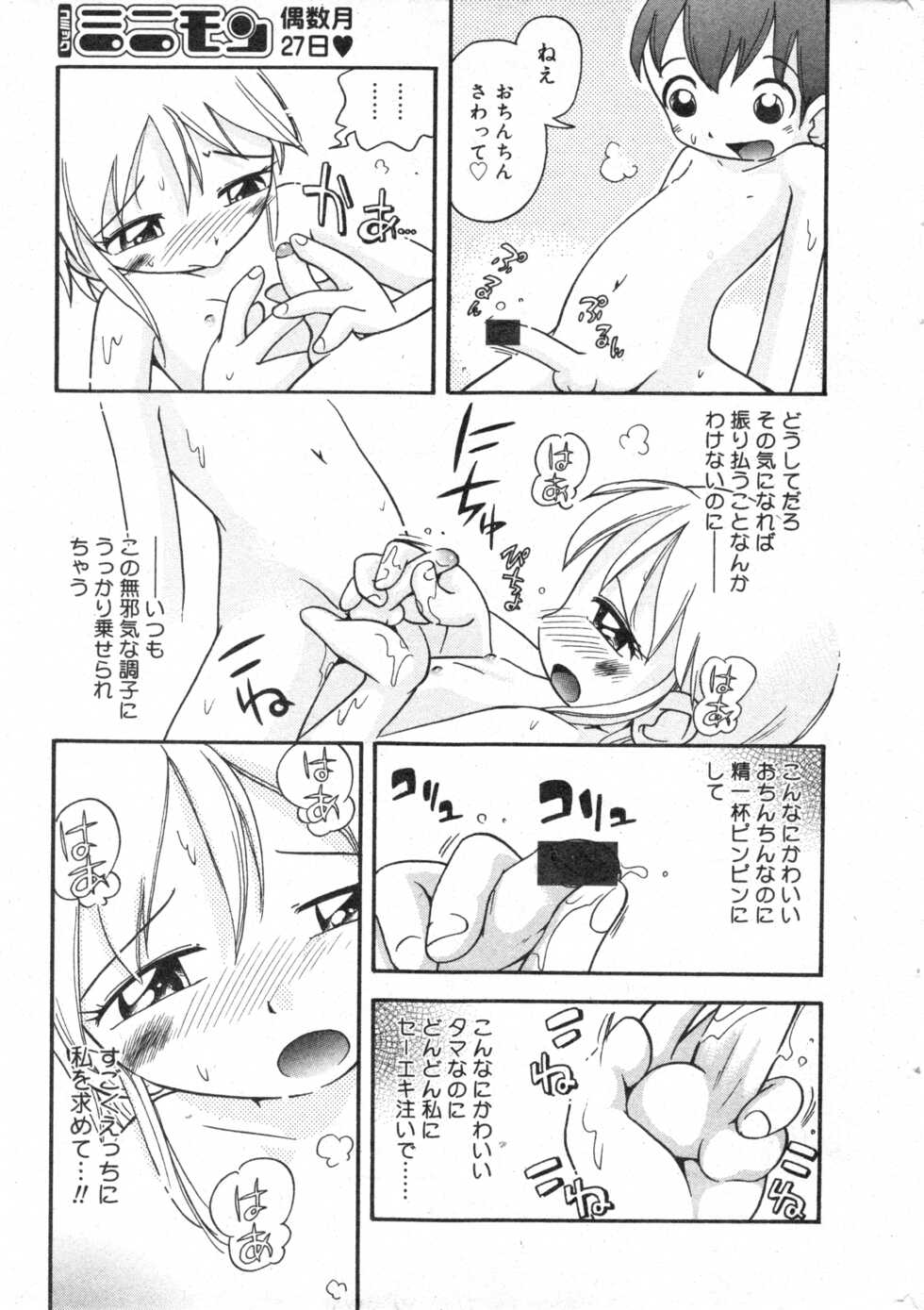 COMIC Minimon Vol. 8 (2003.8) - Page 9