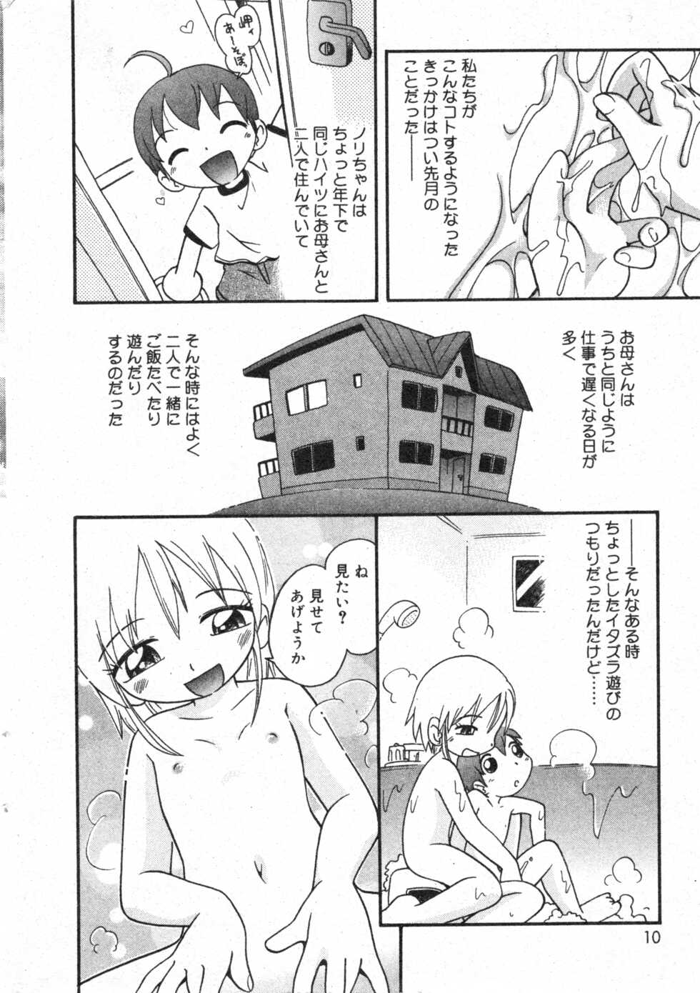 COMIC Minimon Vol. 8 (2003.8) - Page 10