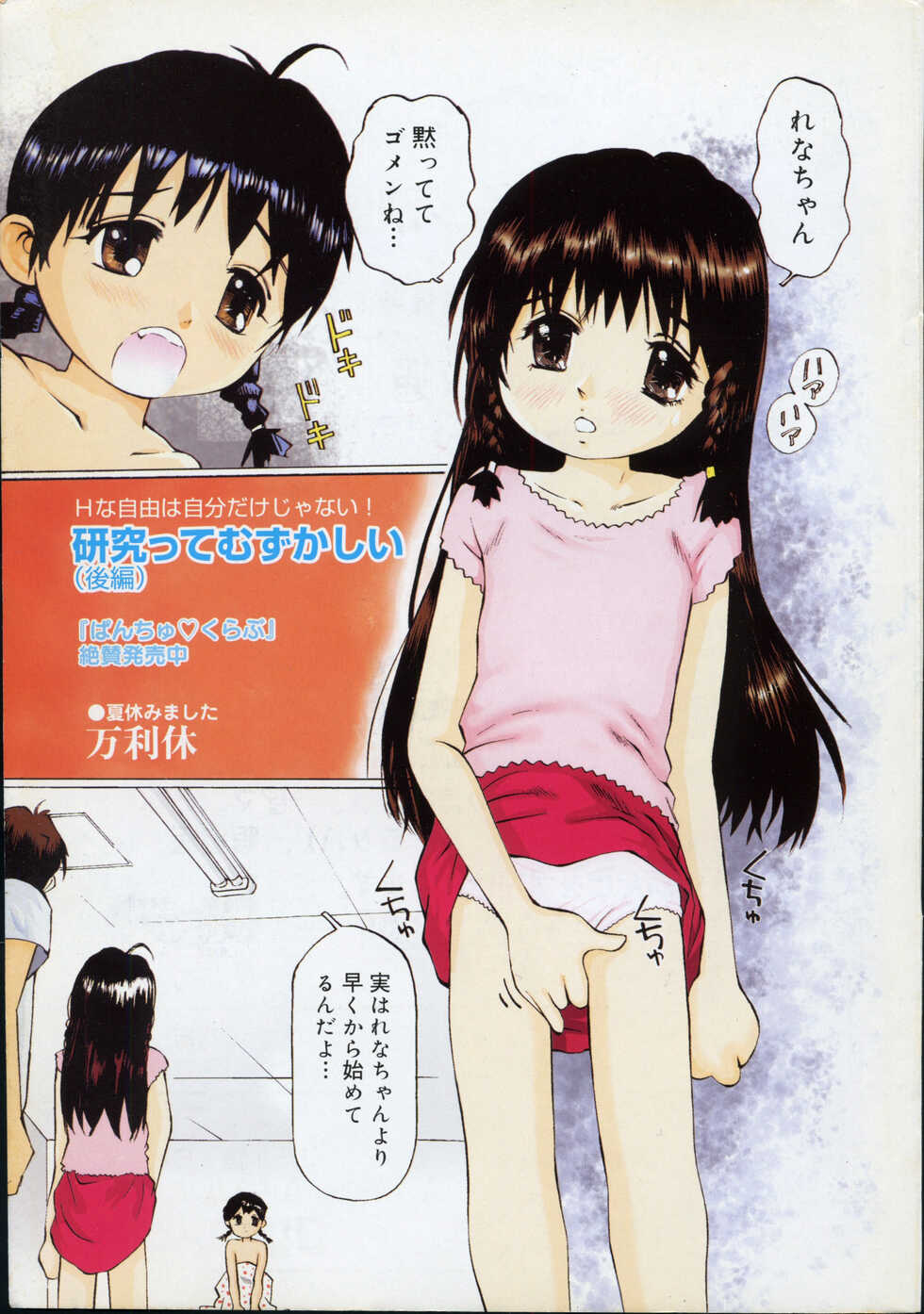 COMIC Minimon Vol. 10 (2003.12) - Page 3