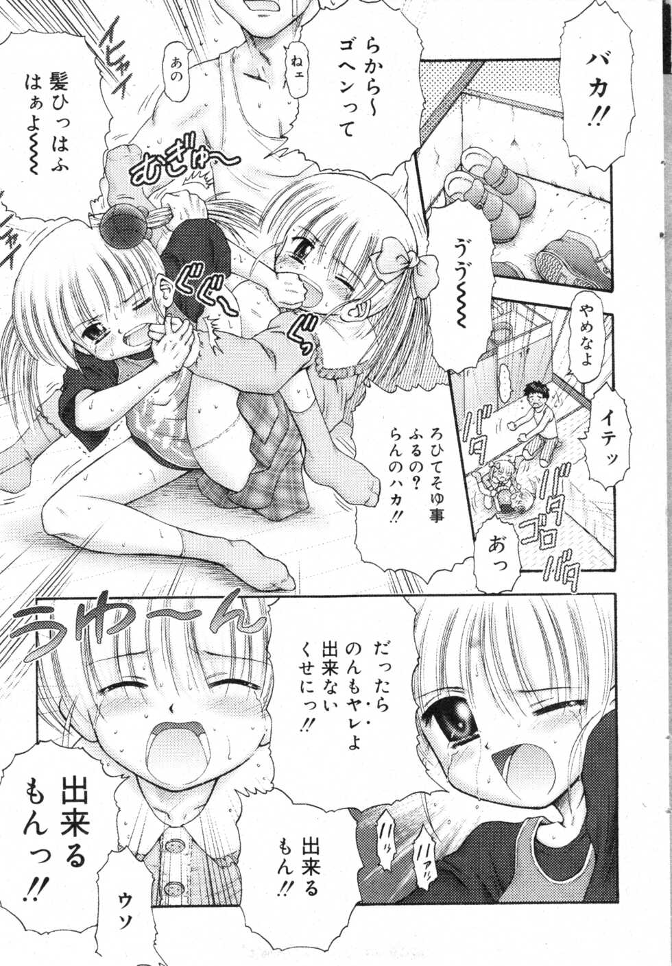 COMIC Minimon Vol. 10 (2003.12) - Page 19