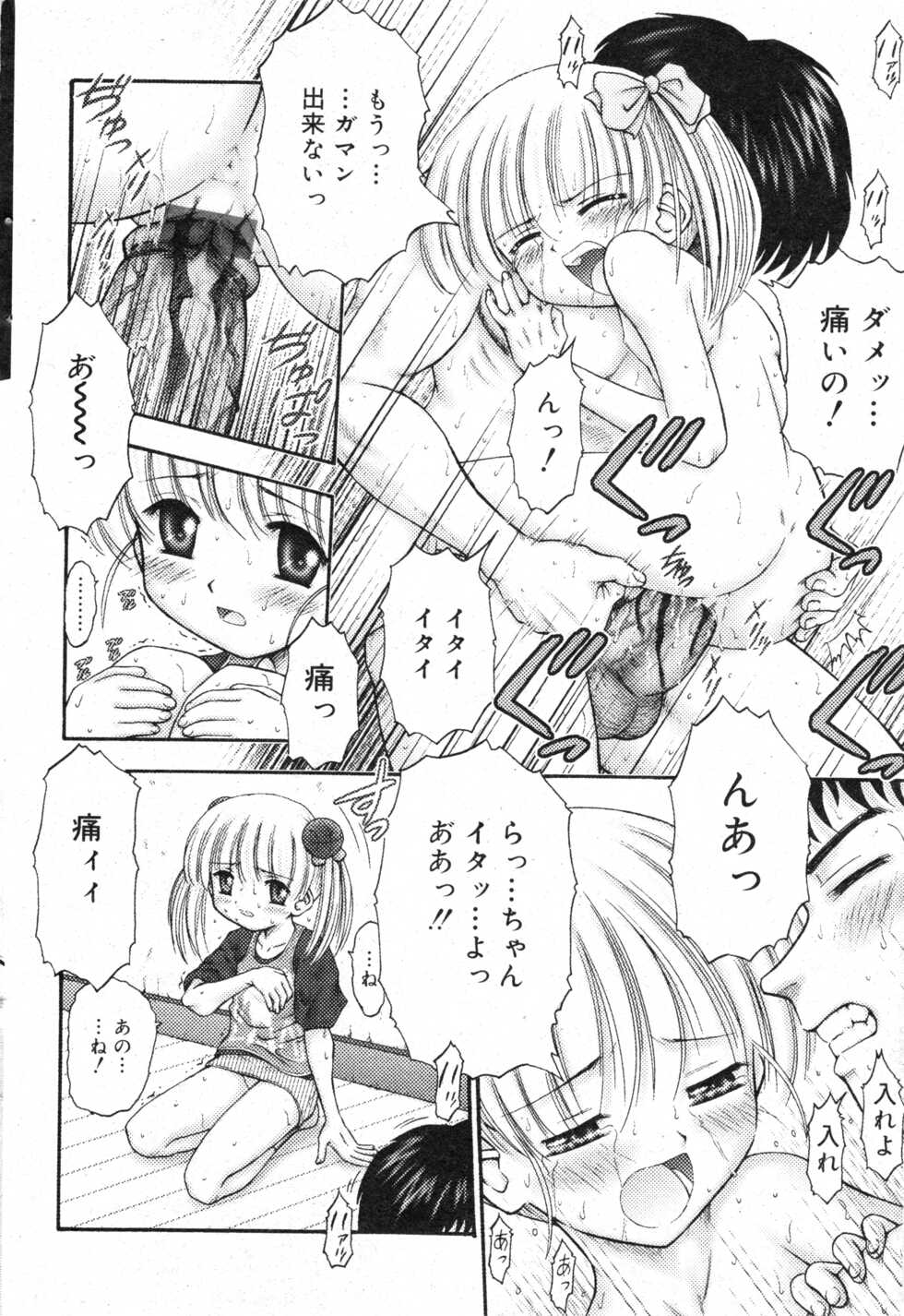 COMIC Minimon Vol. 10 (2003.12) - Page 28