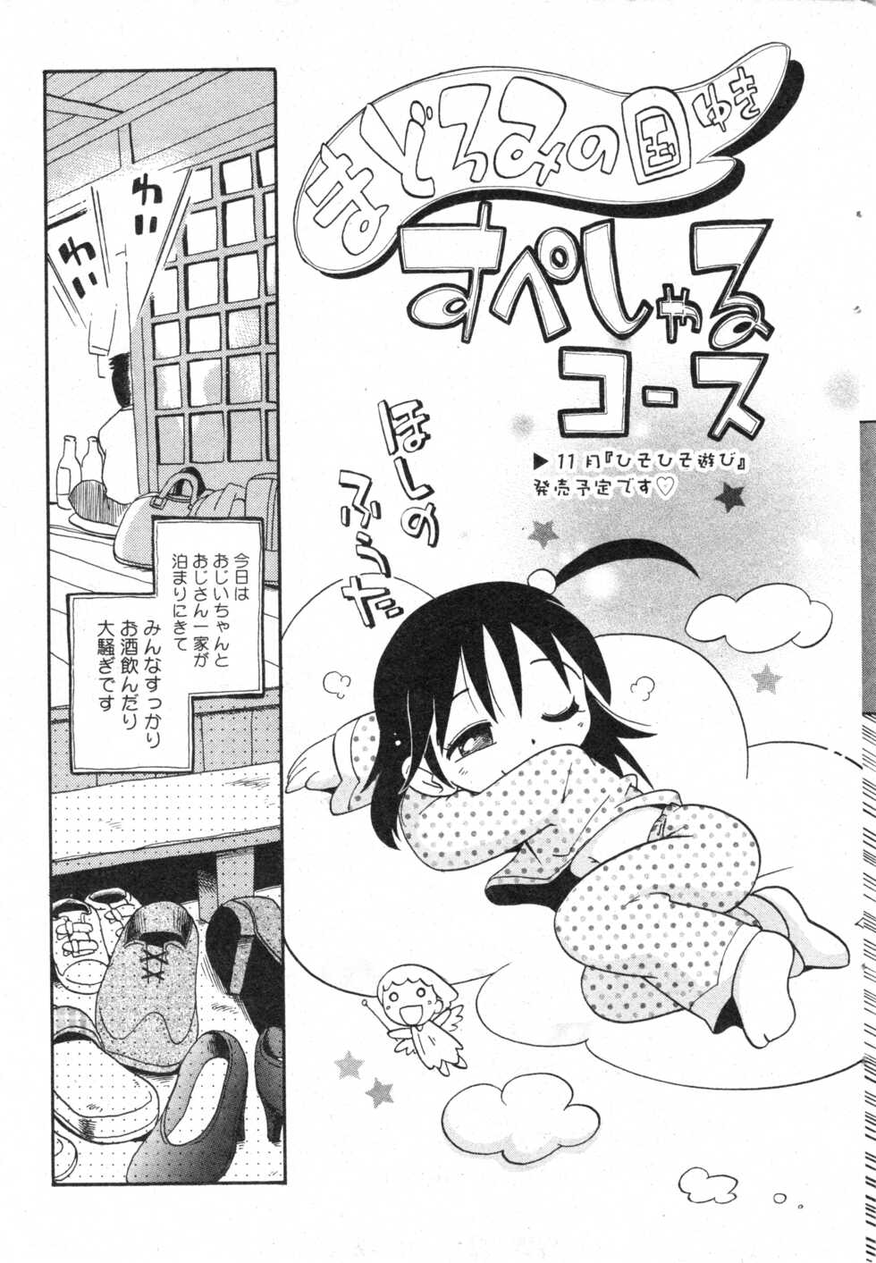 COMIC Minimon Vol. 10 (2003.12) - Page 35
