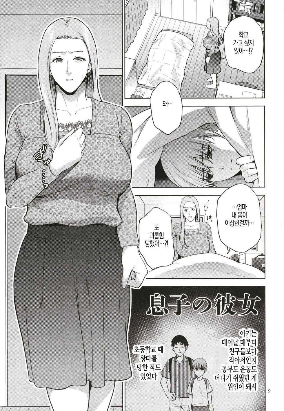 [Natsu no Oyatsu] Mitsu Boshi Immoral | 달콤한 모자 음란 [Korean] [팀 마스터] - Page 9