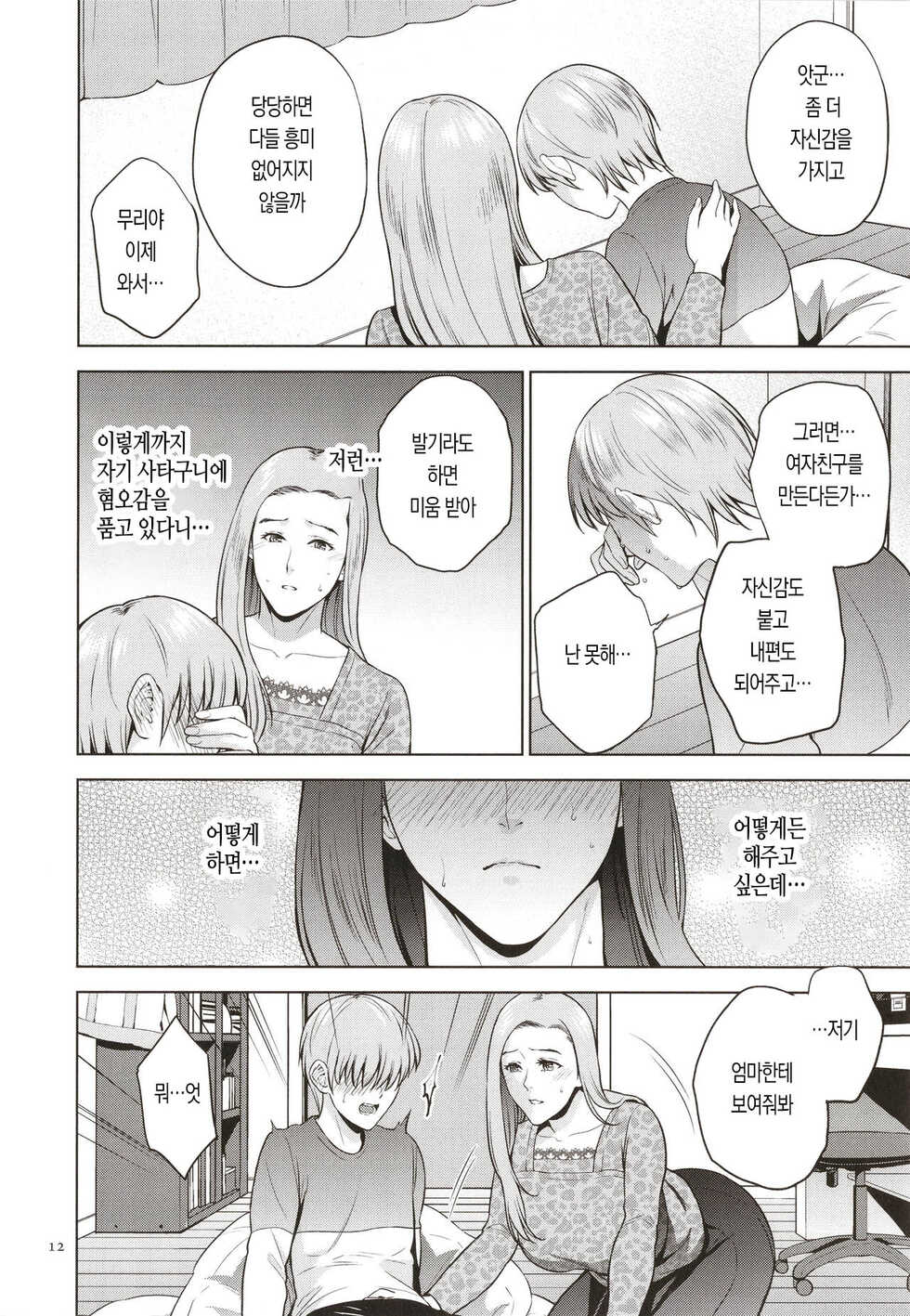 [Natsu no Oyatsu] Mitsu Boshi Immoral | 달콤한 모자 음란 [Korean] [팀 마스터] - Page 12