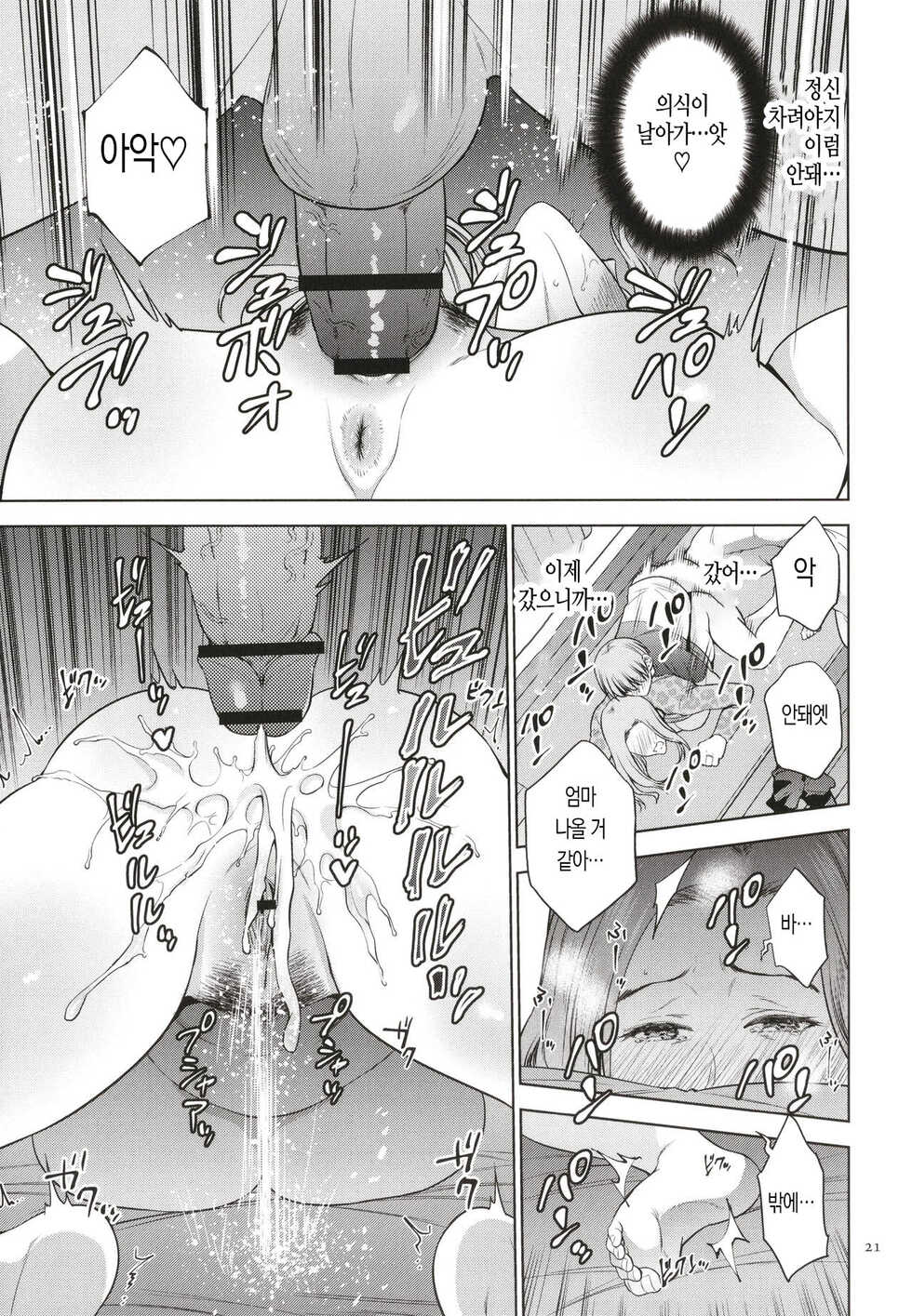 [Natsu no Oyatsu] Mitsu Boshi Immoral | 달콤한 모자 음란 [Korean] [팀 마스터] - Page 21