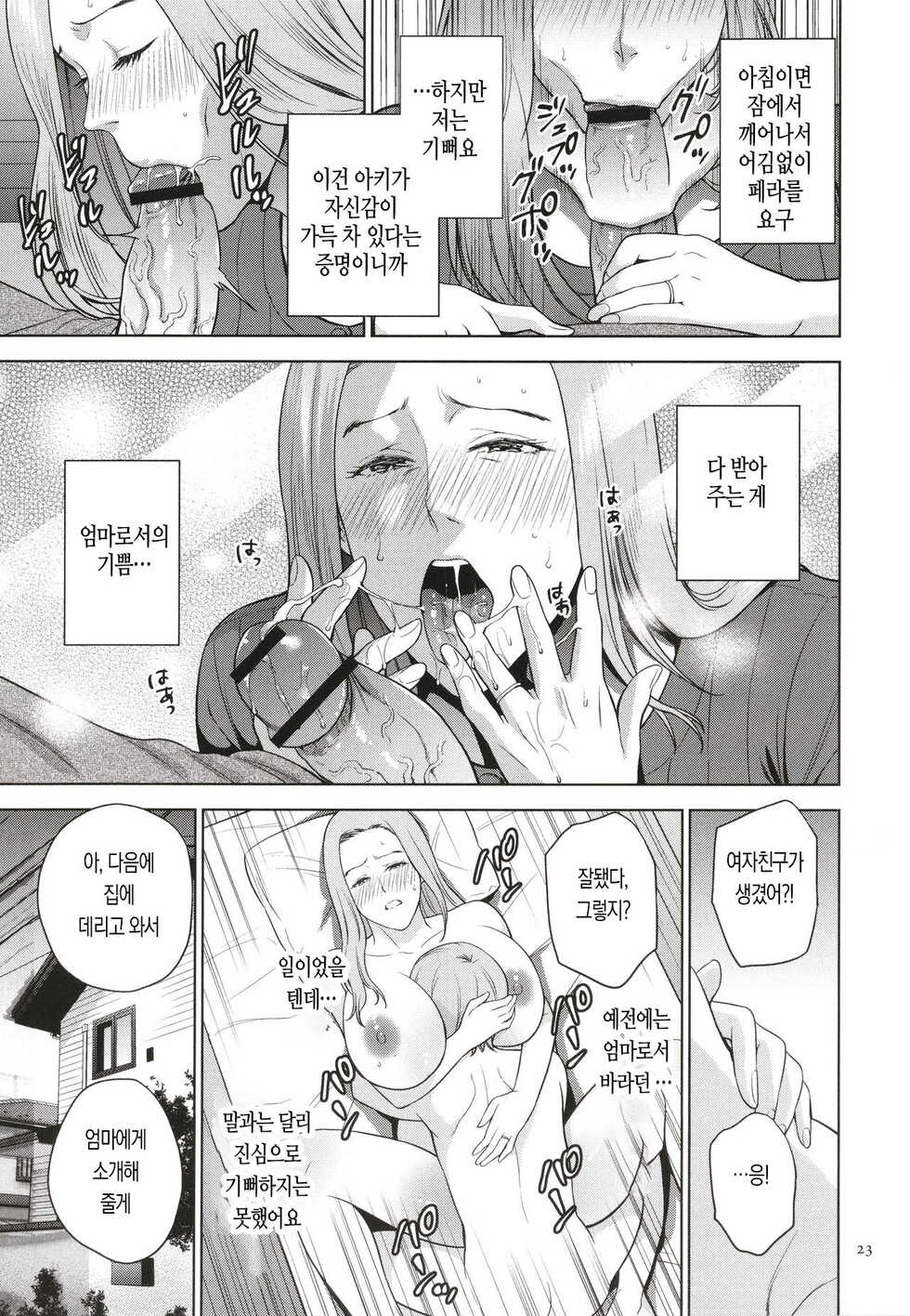 [Natsu no Oyatsu] Mitsu Boshi Immoral | 달콤한 모자 음란 [Korean] [팀 마스터] - Page 23