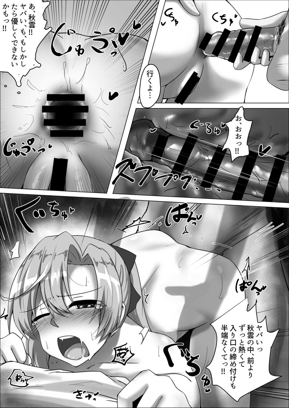 [Gorilla Squad (Seguignol Takeshi, Sekino Takehiro)] Akigumo Sensei Ushiro no Himegoto (Kantai Collection -KanColle-) [Digital] - Page 23