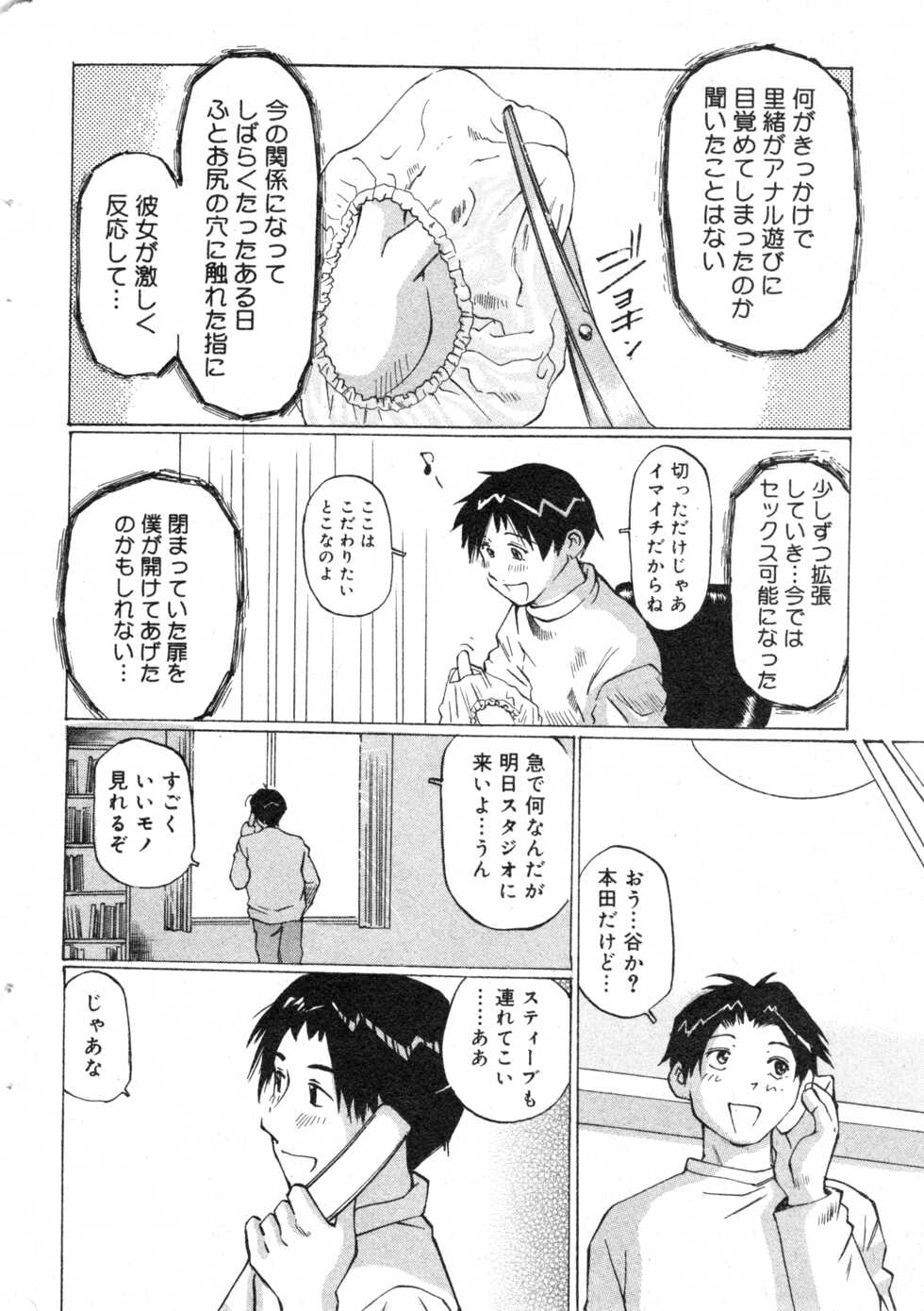 COMIC Minimon Vol. 11 (2004.2) - Page 32