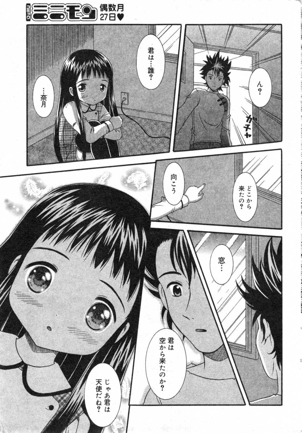 COMIC Minimon Vol. 11 (2004.2) - Page 39