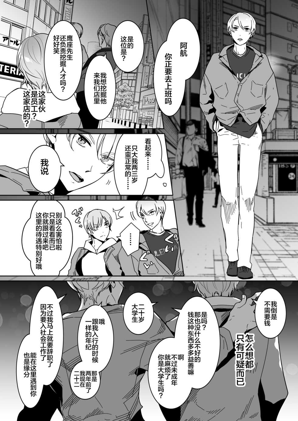 [OinkO (Nanai)] Shinshi no Mise no Shinmai Cast ni Mesu Ochi Milk Tsukurasete mita [Chinese] [转尾巴猫汉化] - Page 11