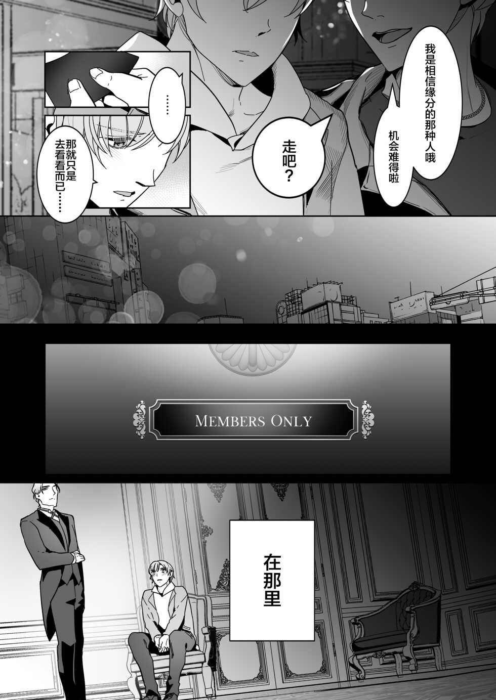 [OinkO (Nanai)] Shinshi no Mise no Shinmai Cast ni Mesu Ochi Milk Tsukurasete mita [Chinese] [转尾巴猫汉化] - Page 12