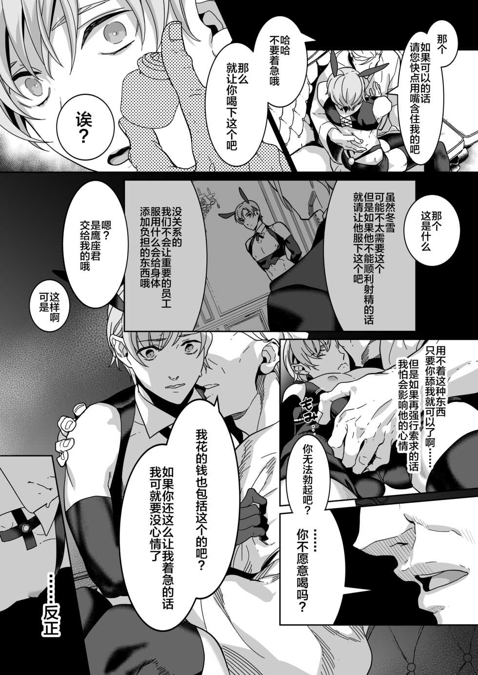 [OinkO (Nanai)] Shinshi no Mise no Shinmai Cast ni Mesu Ochi Milk Tsukurasete mita [Chinese] [转尾巴猫汉化] - Page 17