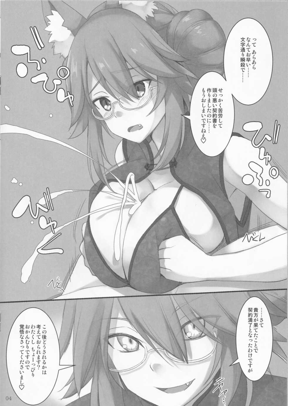 (C96) [TOYBOX, Kujira Logic (Kurikara, Kujiran)] Keiyakusho no Wana ni Hamari Chinchin o Hasamu Dagitsune (Fate/Grand Order) - Page 4