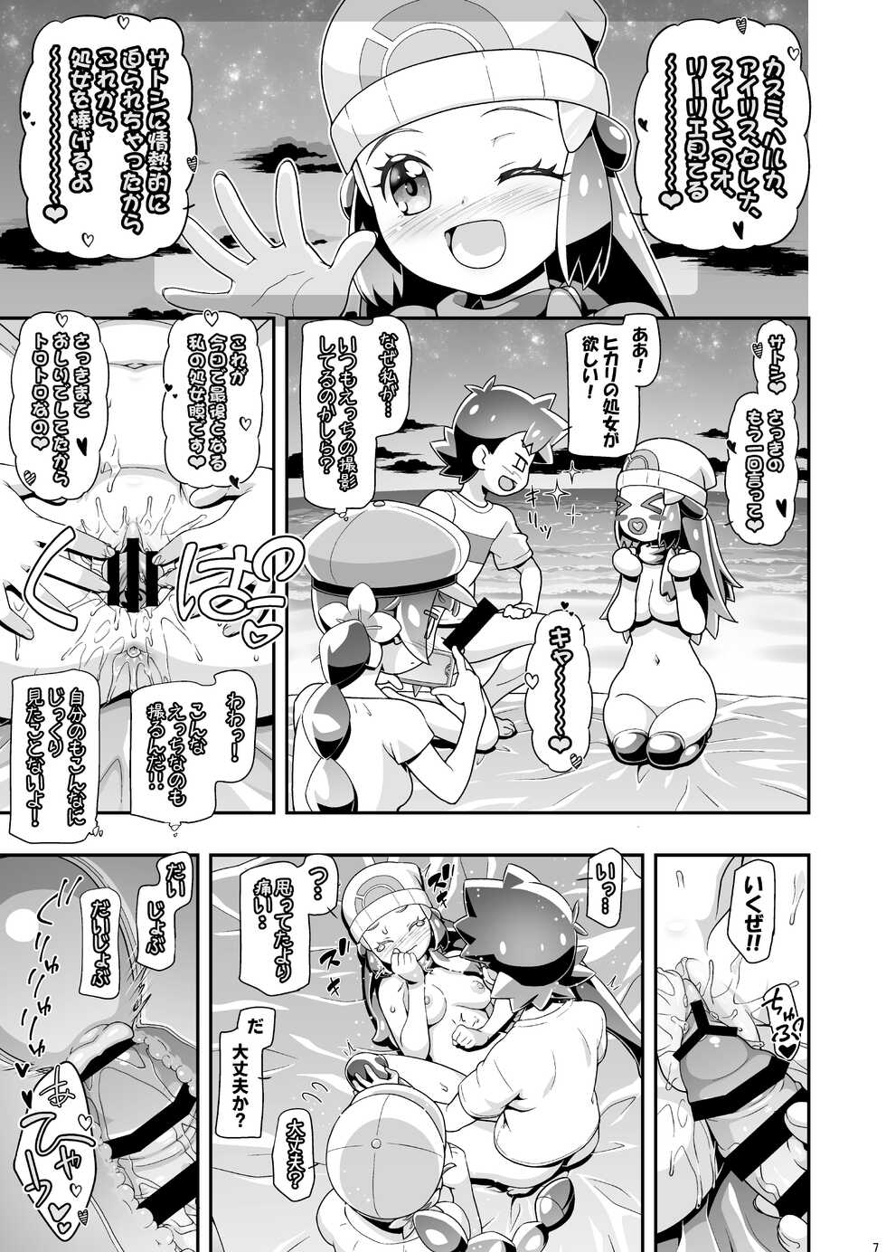 [Gambler Club (Kousaka Jun)] PM GALS Hikari & Koharu (Pokémon) [Digital] - Page 6
