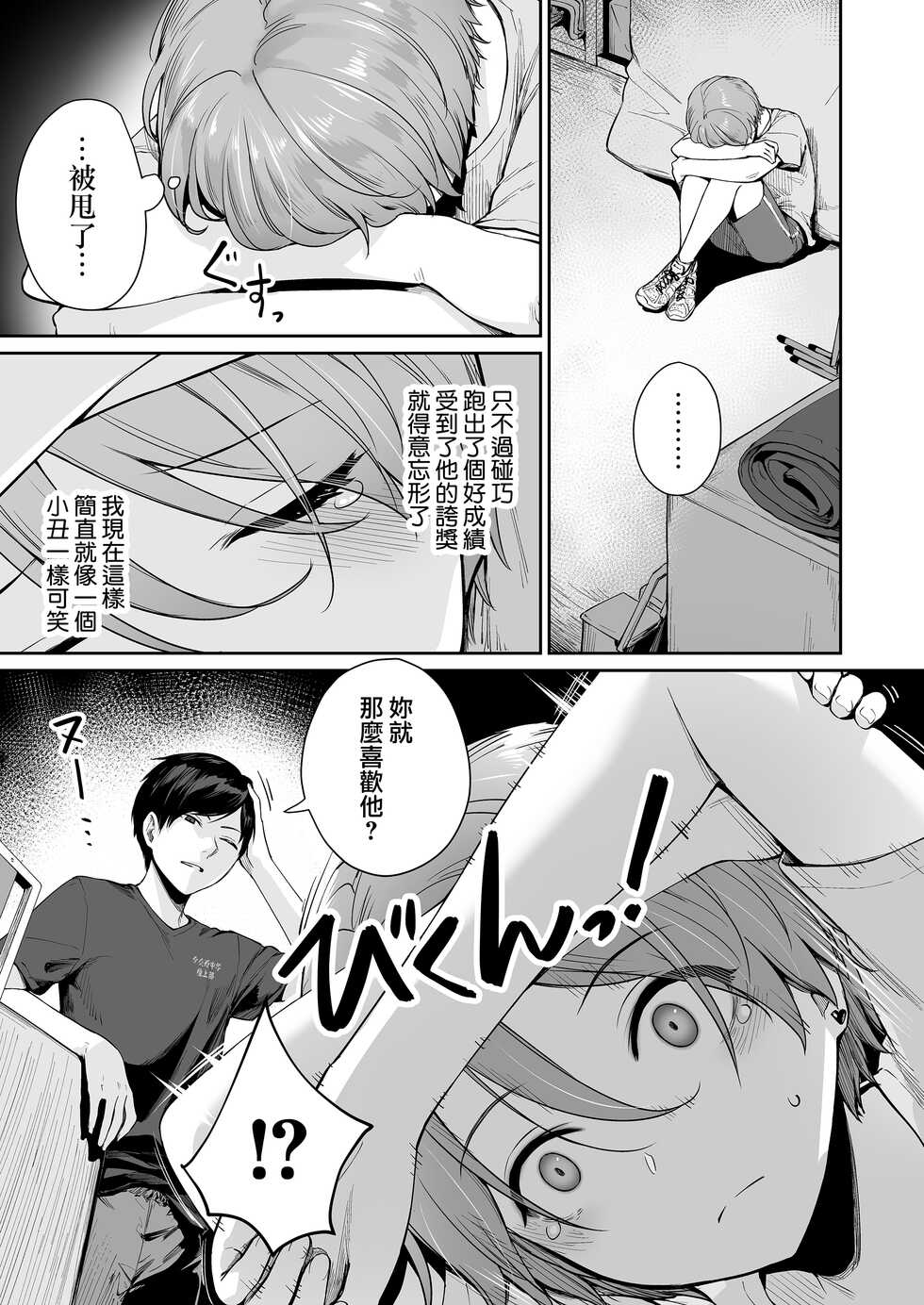 [Misaki (Benimura Karu)] Boku dake ga Sex Dekinai Ie Ha Mei Before Asahi After [Chinese] [無邪気漢化組] - Page 6