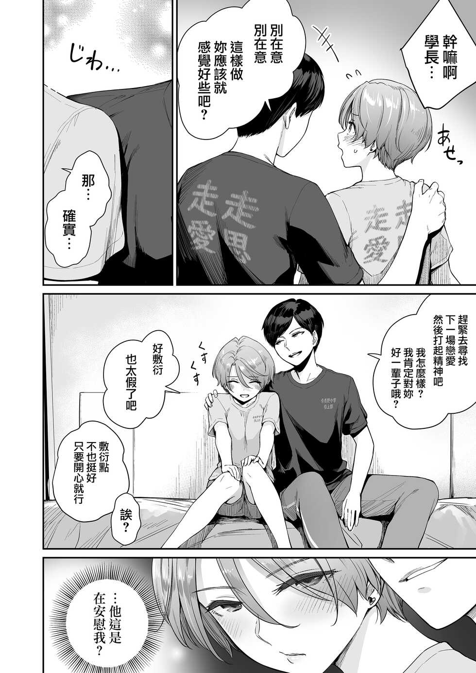 [Misaki (Benimura Karu)] Boku dake ga Sex Dekinai Ie Ha Mei Before Asahi After [Chinese] [無邪気漢化組] - Page 9