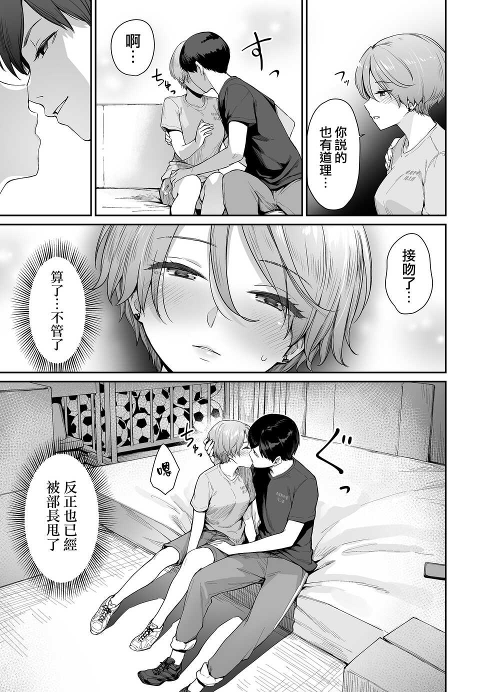 [Misaki (Benimura Karu)] Boku dake ga Sex Dekinai Ie Ha Mei Before Asahi After [Chinese] [無邪気漢化組] - Page 10