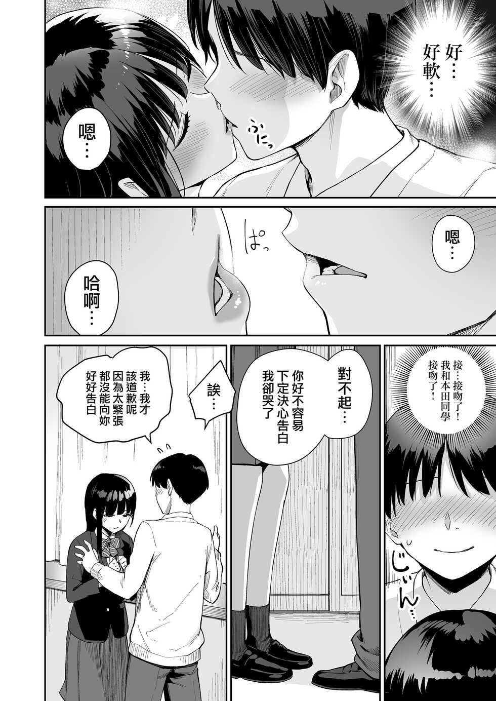 [Misaki (Benimura Karu)] Boku dake ga Sex Dekinai Ie Ha Mei Before Asahi After [Chinese] [無邪気漢化組] - Page 39