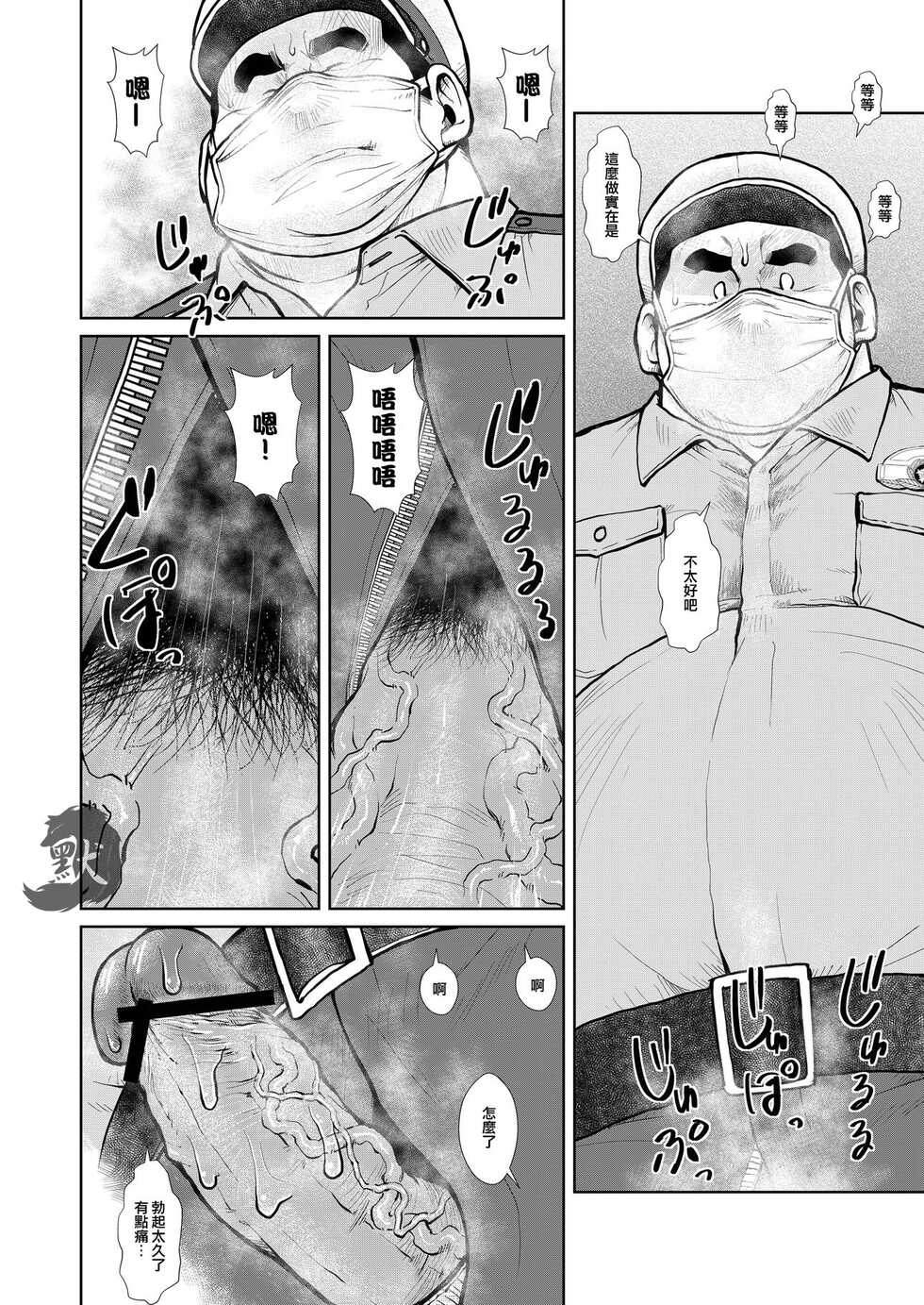 [Ebisuya (Ebisubashi Seizou)] Live Haishin Yattemasu [Chinese] [Digital] - Page 16