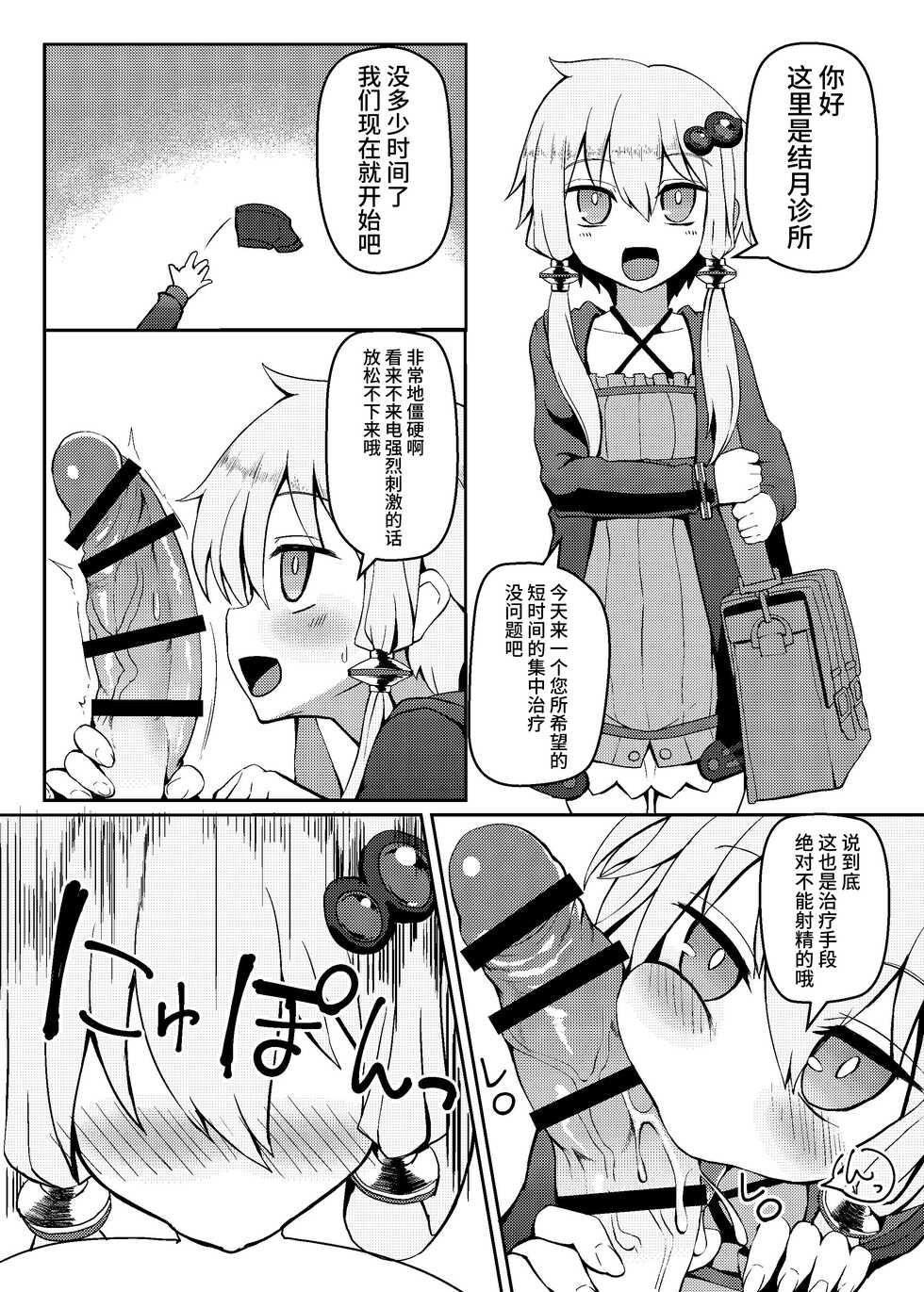 (Kono Koe Todoke, Tsuki made mo Go) [Kuchen Sirup (Nino Paru)] Talk Character Okuchi Only Book | 闲谈角色 只用嘴巴 (VOICEROID) [Chinese] [牛肝菌汉化] - Page 19