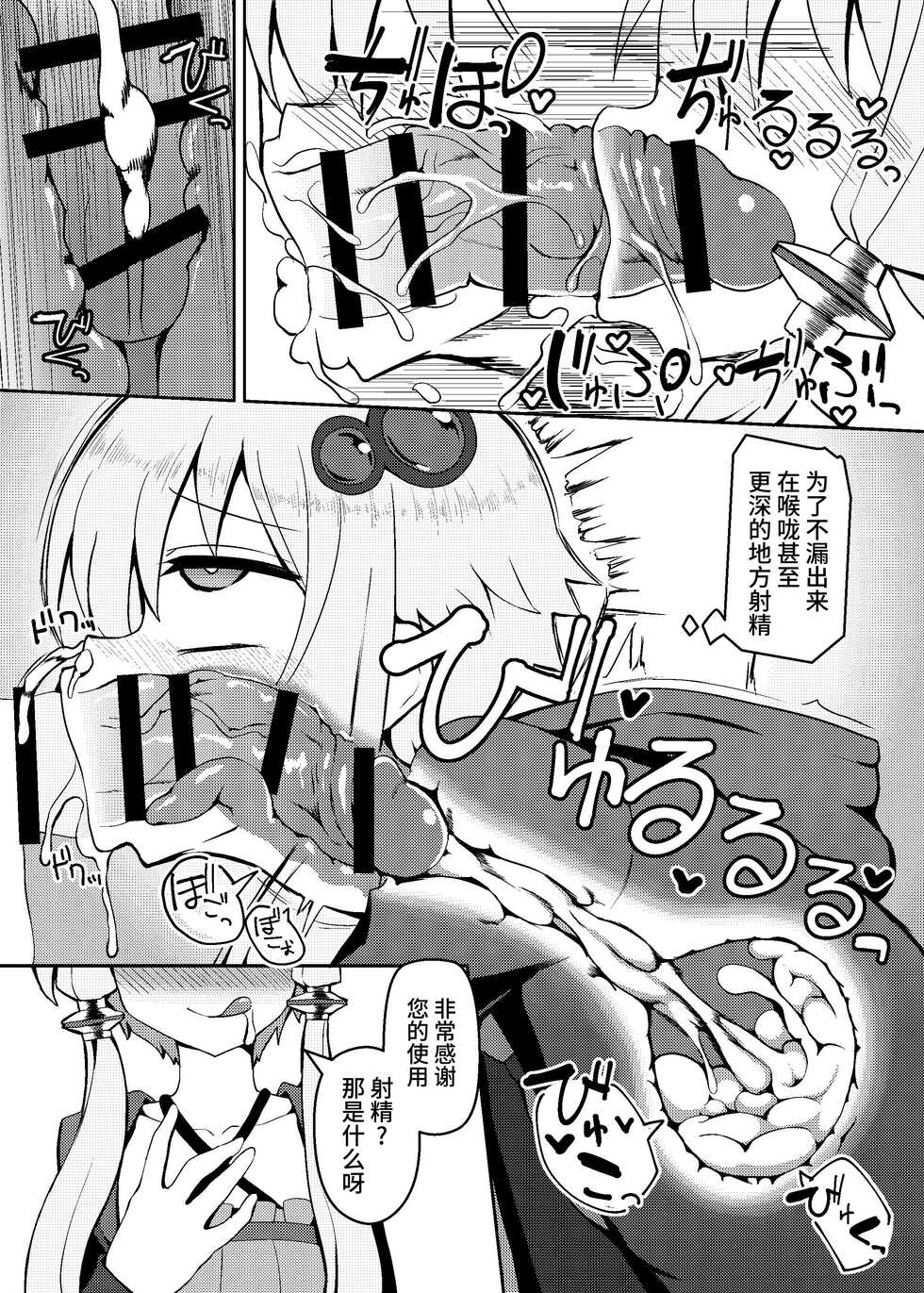 (Kono Koe Todoke, Tsuki made mo Go) [Kuchen Sirup (Nino Paru)] Talk Character Okuchi Only Book | 闲谈角色 只用嘴巴 (VOICEROID) [Chinese] [牛肝菌汉化] - Page 20