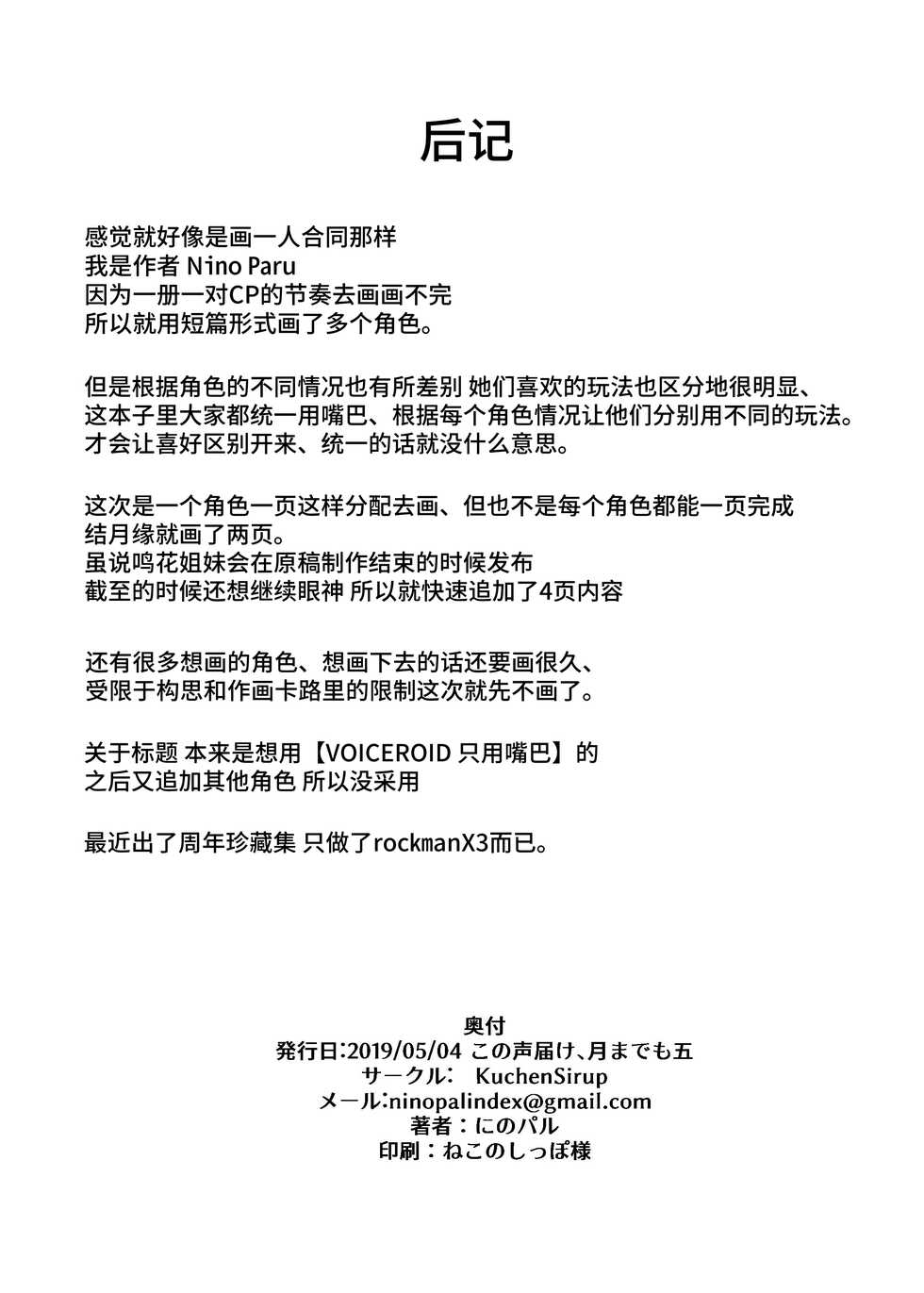 (Kono Koe Todoke, Tsuki made mo Go) [Kuchen Sirup (Nino Paru)] Talk Character Okuchi Only Book | 闲谈角色 只用嘴巴 (VOICEROID) [Chinese] [牛肝菌汉化] - Page 21