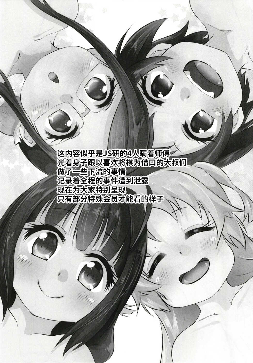 [Nurumayu (Kazuya)] JS-ken no Oshigoto! (Ryuuou no Oshigoto!) [Chinese] [牛肝菌汉化] [Digital] - Page 3