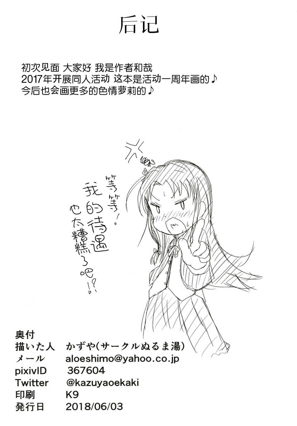 [Nurumayu (Kazuya)] JS-ken no Oshigoto! (Ryuuou no Oshigoto!) [Chinese] [牛肝菌汉化] [Digital] - Page 22