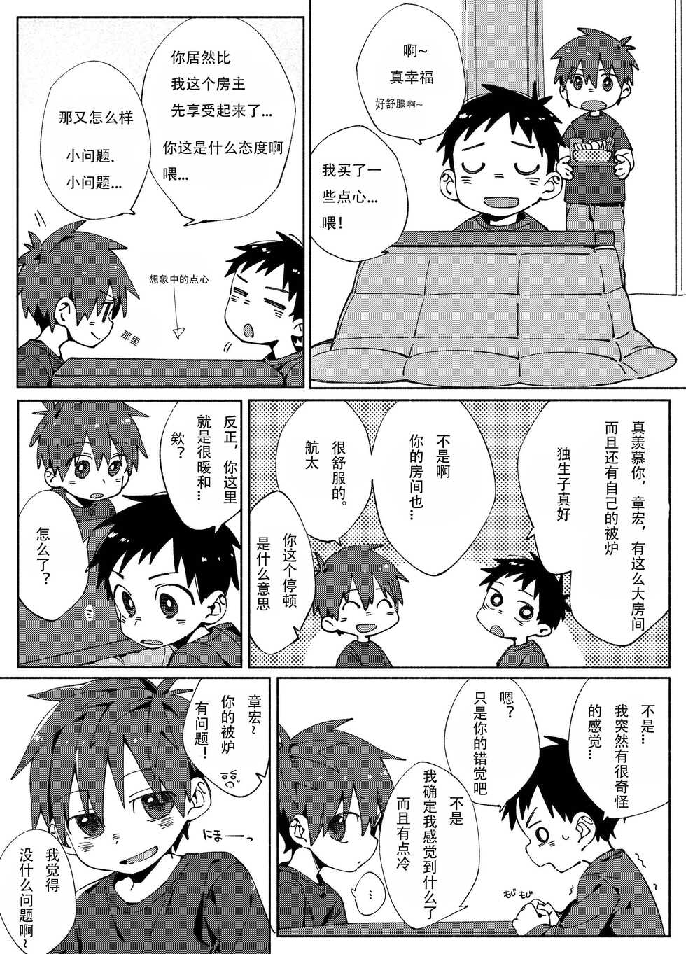 [Keito no Mori (Wool)] Tomodachi To[Chinese] [小木个人汉化] - Page 2