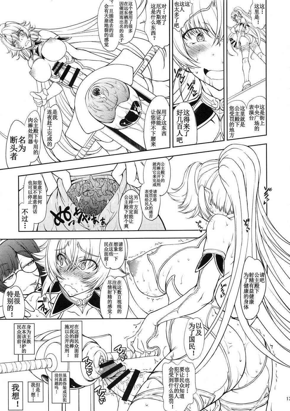 (Futaket 15) [Majimadou (Matou)] Hime Kishi-sama wa miraretai! [Chinese] [971bb660个人机翻汉化] - Page 12