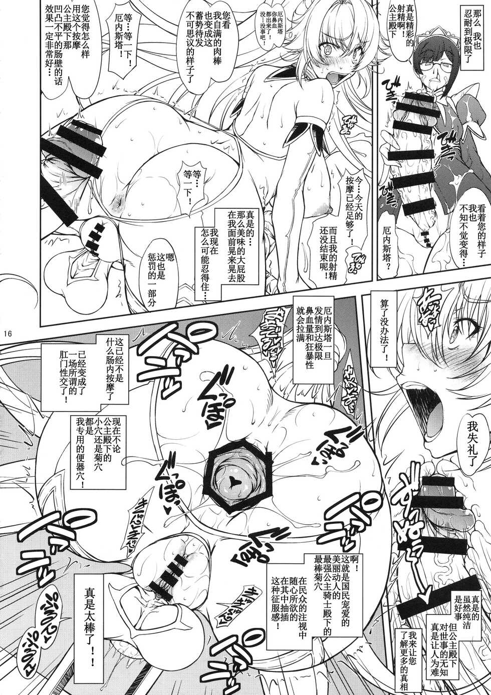 (Futaket 15) [Majimadou (Matou)] Hime Kishi-sama wa miraretai! [Chinese] [971bb660个人机翻汉化] - Page 15