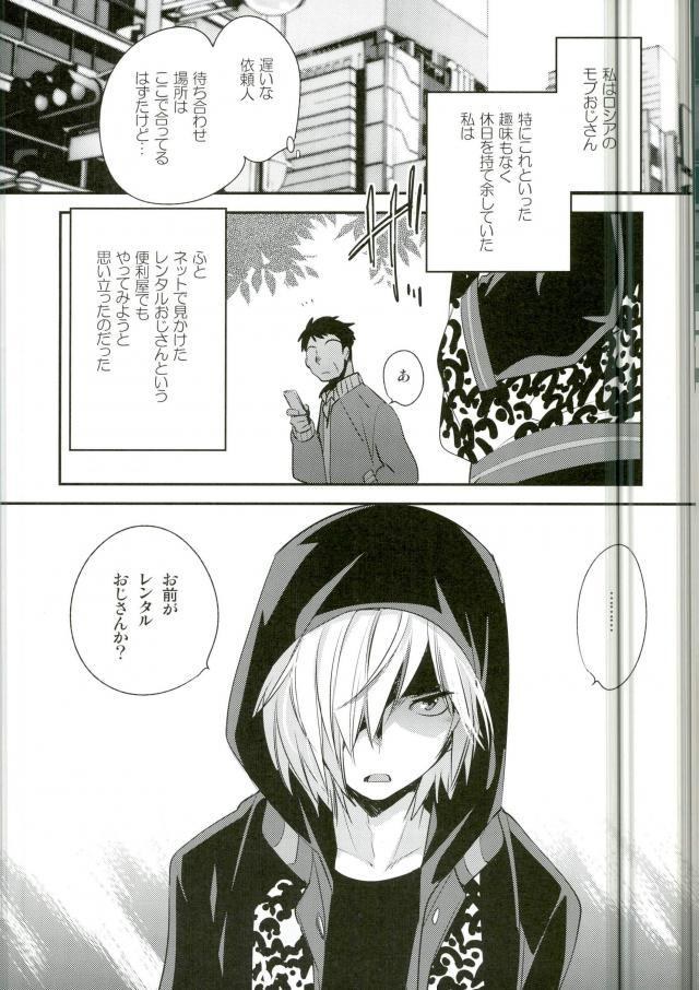 (Ginban no Glory Osaka) [LEFT (ore)]×shukan de Purima ni Nareru Mobu Ojisan-shiki Saikyo Mesoddo (Yuri!!! on Ice) - Page 2