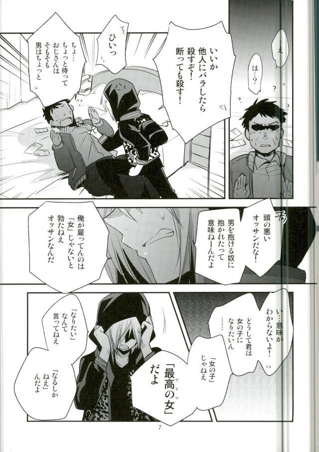 (Ginban no Glory Osaka) [LEFT (ore)]×shukan de Purima ni Nareru Mobu Ojisan-shiki Saikyo Mesoddo (Yuri!!! on Ice) - Page 4