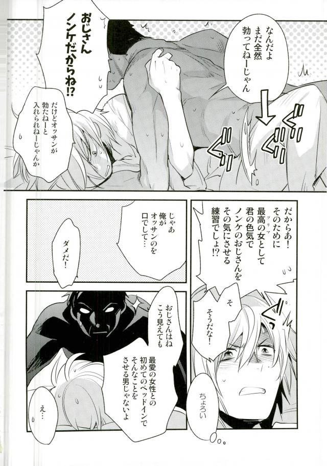 (Ginban no Glory Osaka) [LEFT (ore)]×shukan de Purima ni Nareru Mobu Ojisan-shiki Saikyo Mesoddo (Yuri!!! on Ice) - Page 11