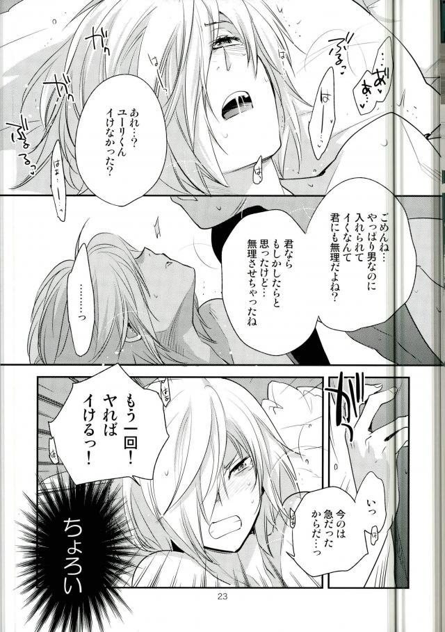 (Ginban no Glory Osaka) [LEFT (ore)]×shukan de Purima ni Nareru Mobu Ojisan-shiki Saikyo Mesoddo (Yuri!!! on Ice) - Page 20