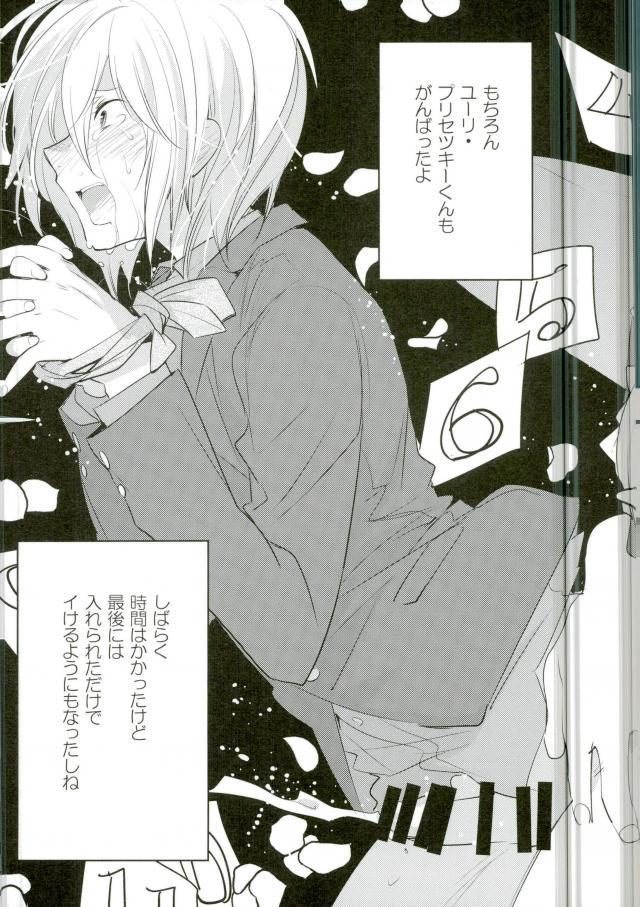 (Ginban no Glory Osaka) [LEFT (ore)]×shukan de Purima ni Nareru Mobu Ojisan-shiki Saikyo Mesoddo (Yuri!!! on Ice) - Page 22