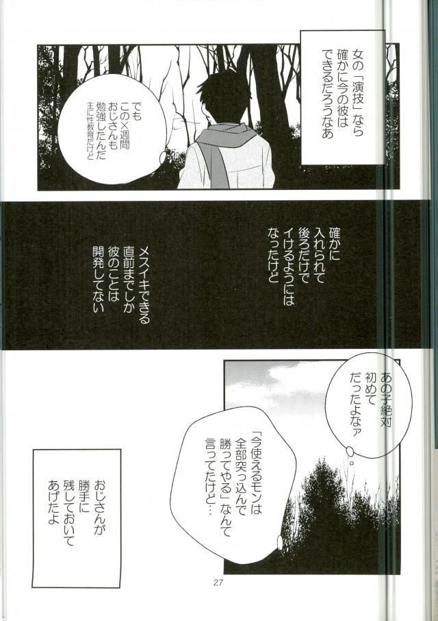 (Ginban no Glory Osaka) [LEFT (ore)]×shukan de Purima ni Nareru Mobu Ojisan-shiki Saikyo Mesoddo (Yuri!!! on Ice) - Page 24
