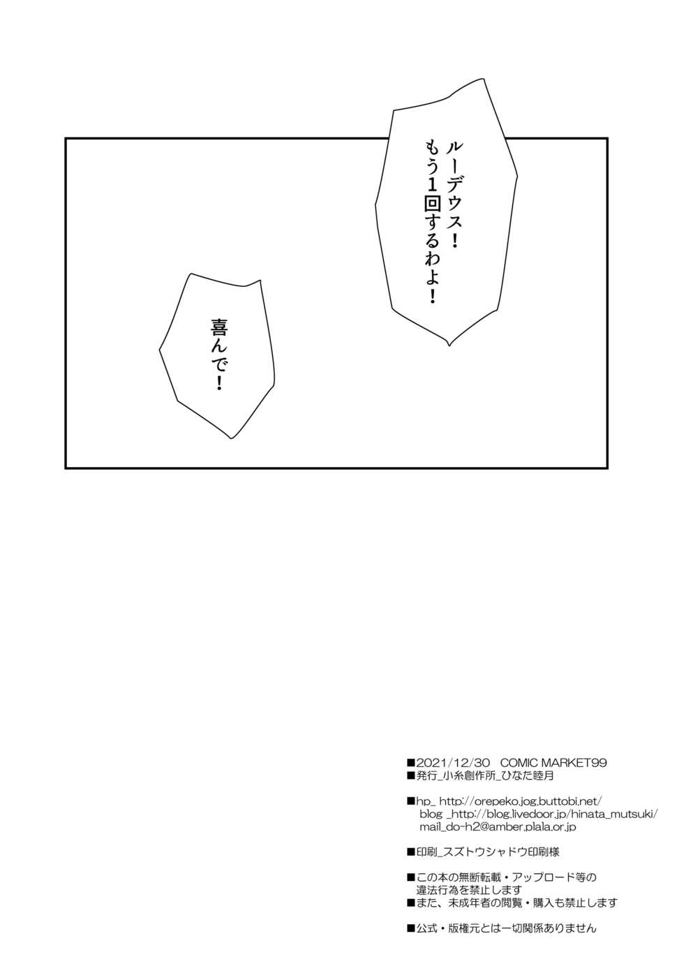[Koito Sousakusho (Hinata Mutsuki)] Eris to Suru Nyan (Mushoku Tensei ~Isekai Ittara Honki Dasu~) [Digital] - Page 17