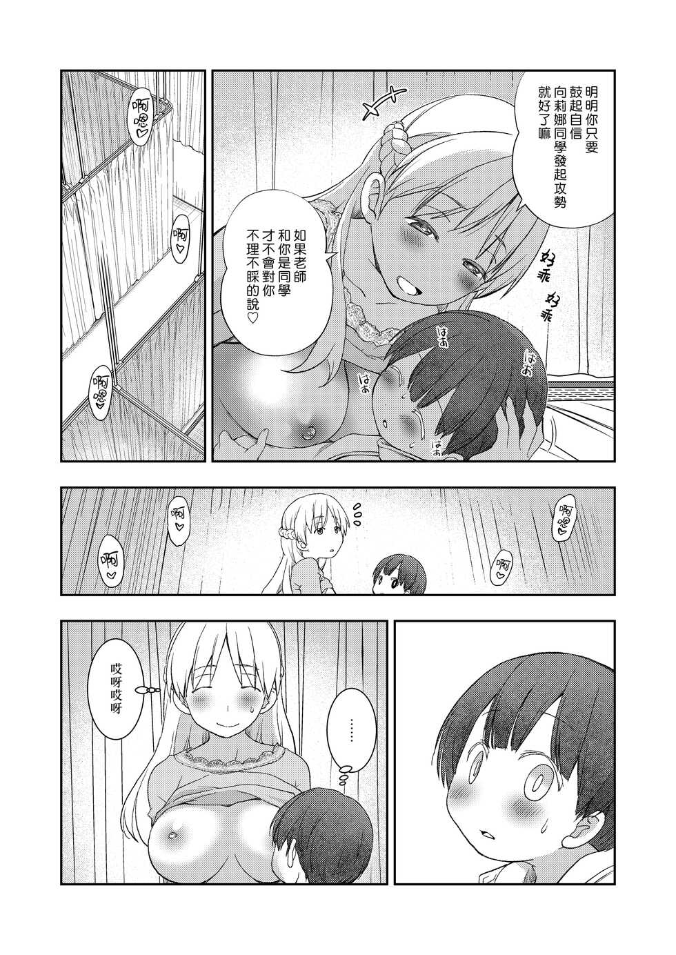 [Oyama! Kikunosuke VS (Henry Jack Jonsen III)] Dare Tomo Pea ni Narenakatta node Yasashii Sensei to Sekkusu Jisshu shimashita | 因為在分組時落單了所以我就和溫柔的老師進行了性交實習。 [Chinese] [漢化組漢化組×夢中璞影] [Digital] - Page 17