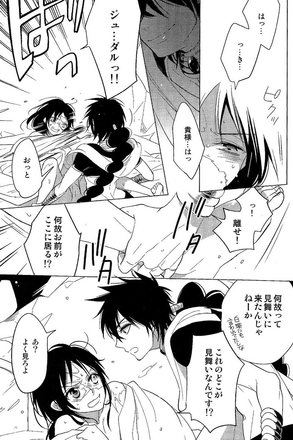[FORGET-ME-NOT (yoshinori)] Kakuran (Magi: The Labyrinth of Magic) - Page 14