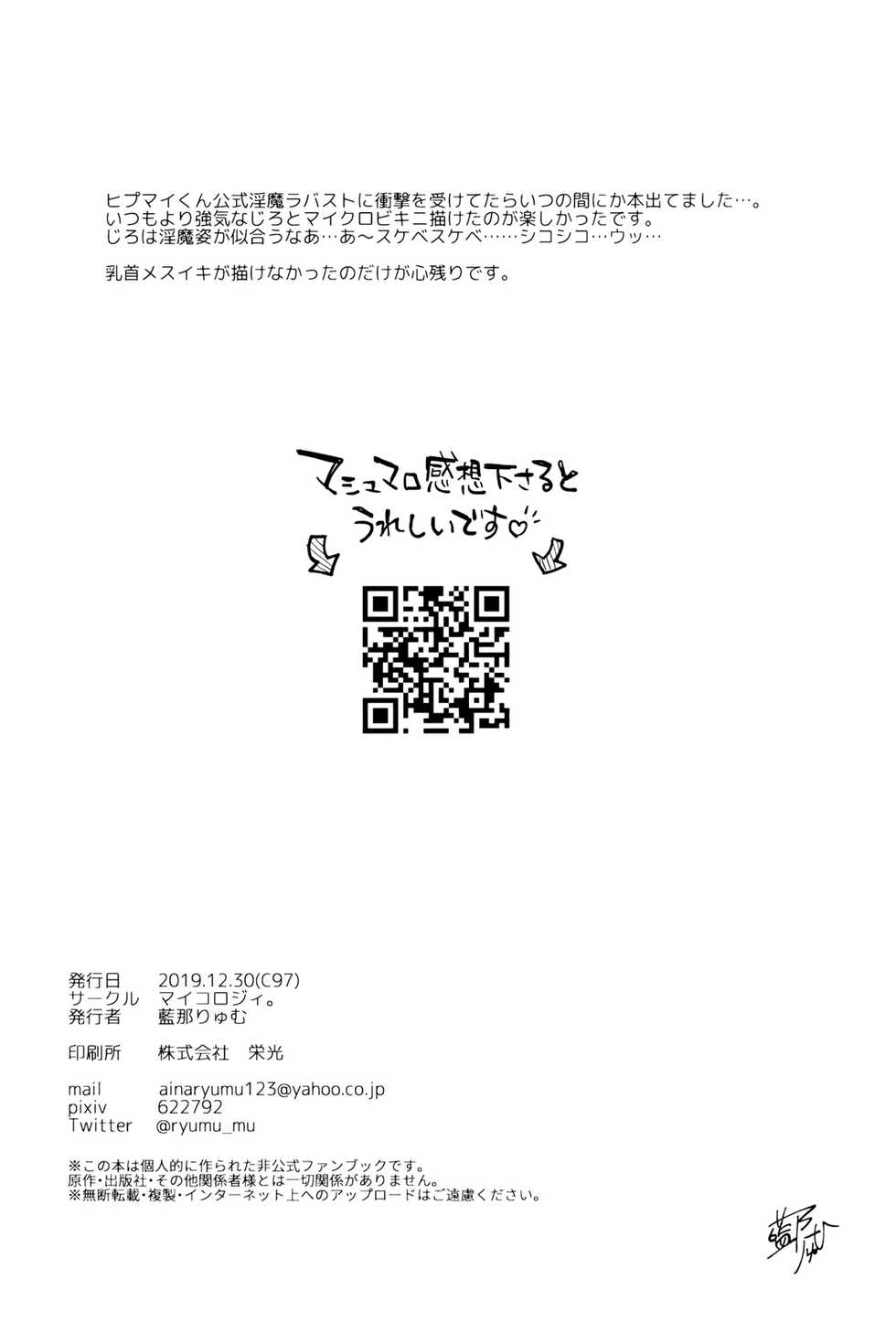 (C97) [Mycology. (Ainaryumu)] Bokuro no Dosukebe Inma to Nama Shibori Sex. (Hypnosis Mic) [Chinese] [二齿漫个人汉化] - Page 17