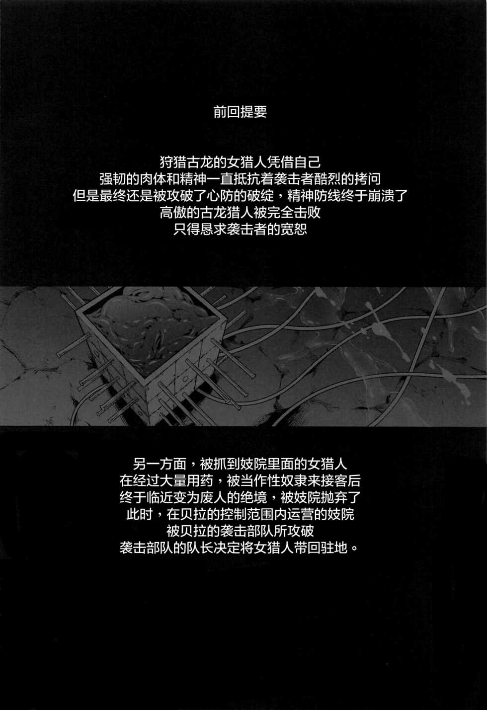 (C99) [Yokohama Junky (Makari Tohru)] Solo Hunter no Seitai WORLD 7 (Monster Hunter) [Chinese] [屏幕脏了汉化组] - Page 4