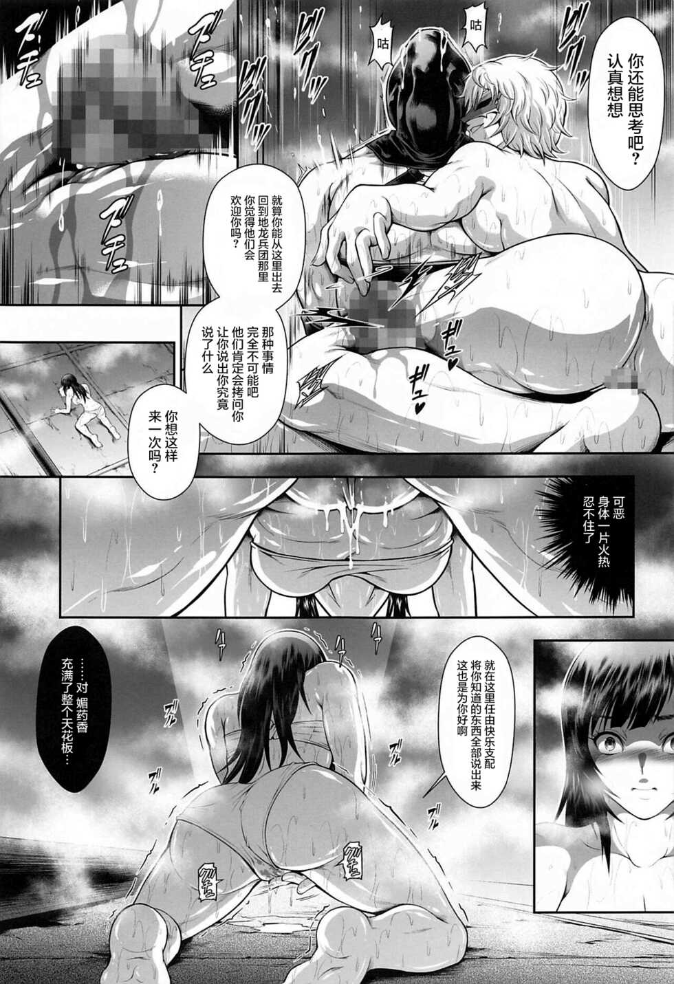 (C99) [Yokohama Junky (Makari Tohru)] Solo Hunter no Seitai WORLD 7 (Monster Hunter) [Chinese] [屏幕脏了汉化组] - Page 11