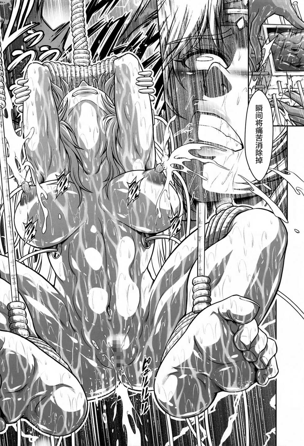 (C99) [Yokohama Junky (Makari Tohru)] Solo Hunter no Seitai WORLD 7 (Monster Hunter) [Chinese] [屏幕脏了汉化组] - Page 18