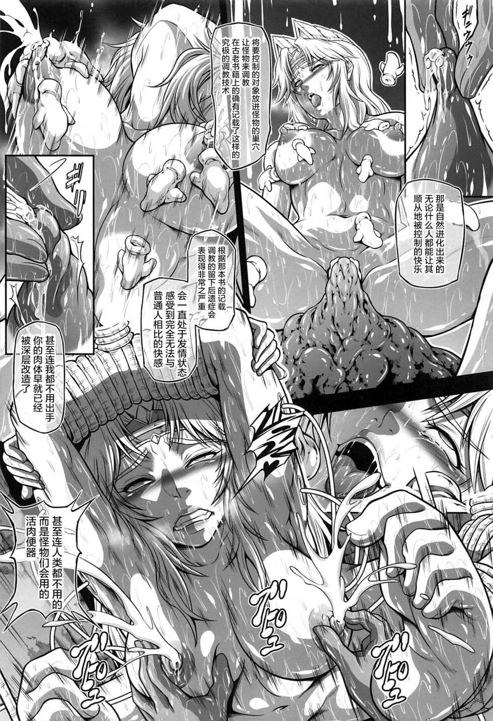 (C99) [Yokohama Junky (Makari Tohru)] Solo Hunter no Seitai WORLD 7 (Monster Hunter) [Chinese] [屏幕脏了汉化组] - Page 22