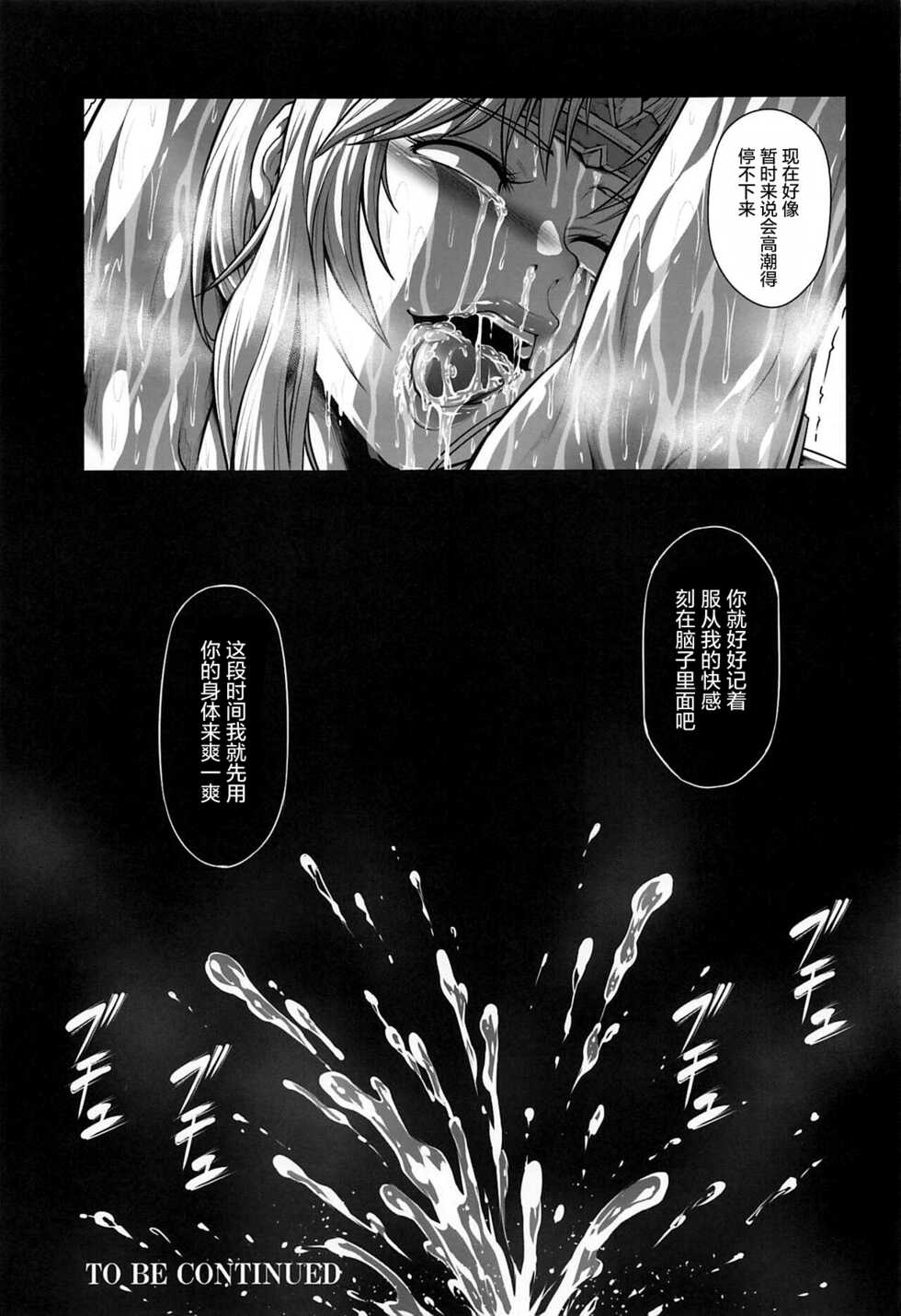 (C99) [Yokohama Junky (Makari Tohru)] Solo Hunter no Seitai WORLD 7 (Monster Hunter) [Chinese] [屏幕脏了汉化组] - Page 33