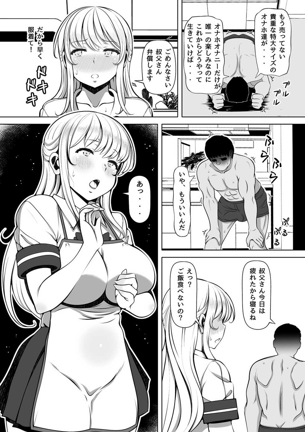 [Nemuneko] Meitsumi ~Onaho o Sutetekara Oji no Yousu ga Okashii~ - Page 6