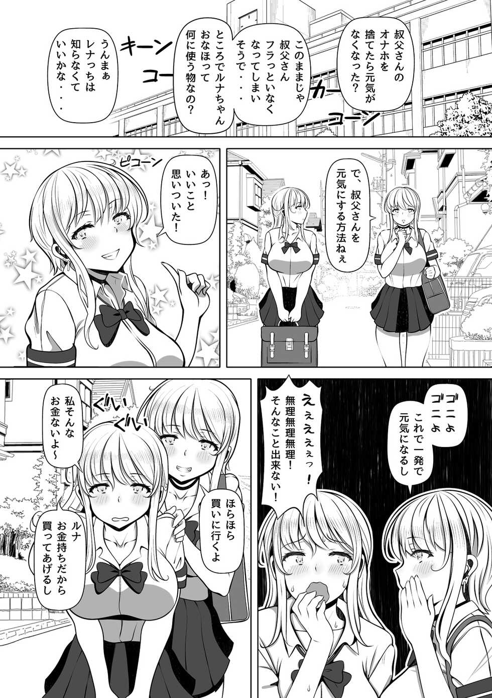 [Nemuneko] Meitsumi ~Onaho o Sutetekara Oji no Yousu ga Okashii~ - Page 8