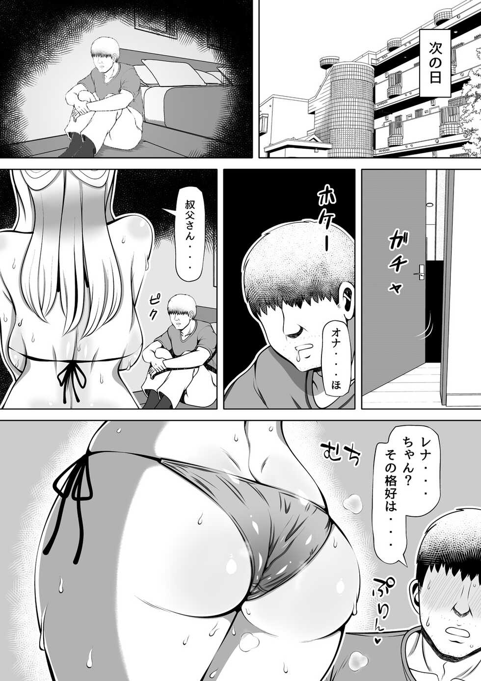 [Nemuneko] Meitsumi ~Onaho o Sutetekara Oji no Yousu ga Okashii~ - Page 9